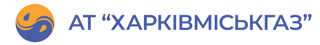 АТ «Харківміськгаз»